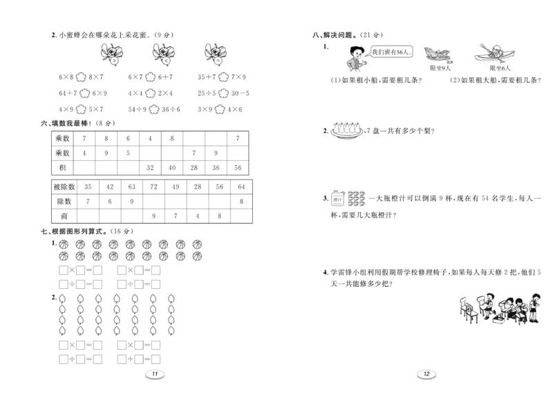 《期末冲刺100分金卷》数学2年级上册（SJ）_二年级上下册资料_小学二年级学习资料-25年更新版_2-03、小学二年级数学上册_2-3-2、练习题、作业、试题、试卷_苏教版_电子册类