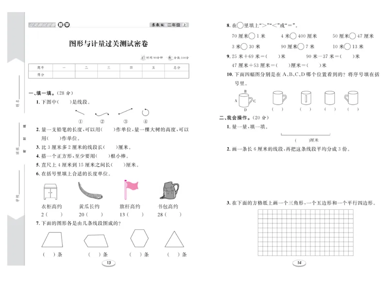《期末冲刺100分金卷》数学2年级上册（SJ）_二年级上下册资料_小学二年级学习资料-25年更新版_2-03、小学二年级数学上册_2-3-2、练习题、作业、试题、试卷_苏教版_电子册类