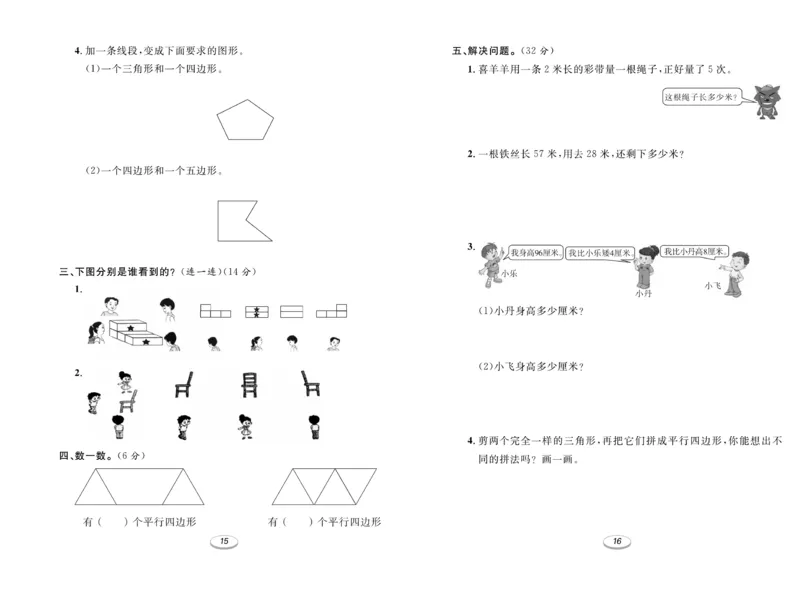《期末冲刺100分金卷》数学2年级上册（SJ）_二年级上下册资料_小学二年级学习资料-25年更新版_2-03、小学二年级数学上册_2-3-2、练习题、作业、试题、试卷_苏教版_电子册类