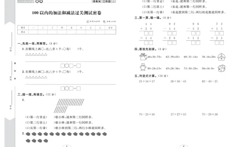 《期末冲刺100分金卷》数学2年级上册（SJ）_二年级上下册资料_小学二年级学习资料-25年更新版_2-03、小学二年级数学上册_2-3-2、练习题、作业、试题、试卷_苏教版_电子册类