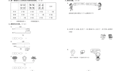 《期末冲刺100分金卷》数学2年级上册（SJ）_二年级上下册资料_小学二年级学习资料-25年更新版_2-03、小学二年级数学上册_2-3-2、练习题、作业、试题、试卷_苏教版_电子册类