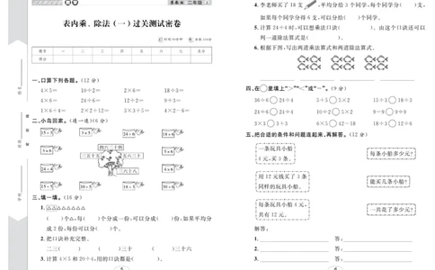 《期末冲刺100分金卷》数学2年级上册（SJ）_二年级上下册资料_小学二年级学习资料-25年更新版_2-03、小学二年级数学上册_2-3-2、练习题、作业、试题、试卷_苏教版_电子册类