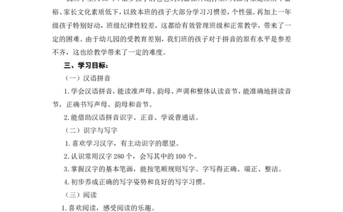 一年级上册教学计划3_一年级语文上册（统编版）_全套教学资源_课件教案2_语文1年级上册辅教资料_资源包_备课辅助_教学计划+工作总结_教师工作计划和总结_工作计划