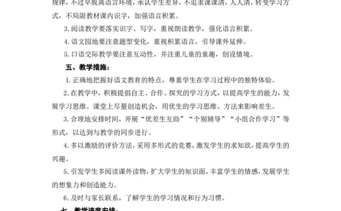 一年级上册教学计划3_一年级语文上册（统编版）_全套教学资源_课件教案2_语文1年级上册辅教资料_资源包_备课辅助_教学计划+工作总结_教师工作计划和总结_工作计划