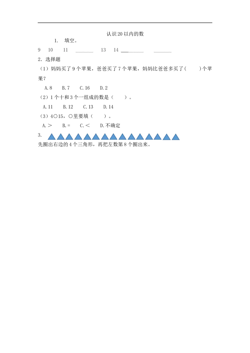 一（上）人教版数学九单元课时.总复习1_一年级上下册资料_小学一年级学习资料-25年更新版_1-03、小学一年级数学上册_人教版_02、课时练习_数学一（上）人教版一课一练