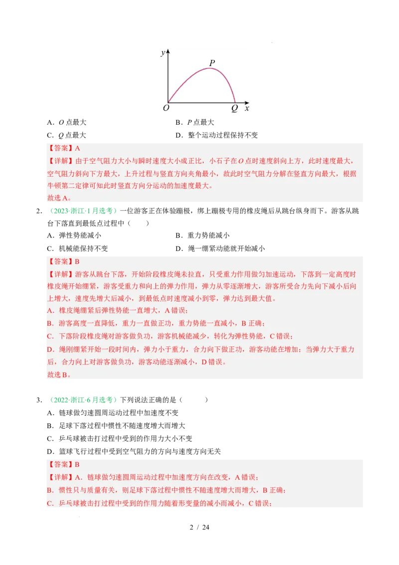 专题03运动和力的关系（浙江专用）（解析版）_浙江物理高考真题分类汇编（2021-2025）_专题03运动和力的关系（浙江专用）-五年（2021-2025）高考物理真题分类汇编