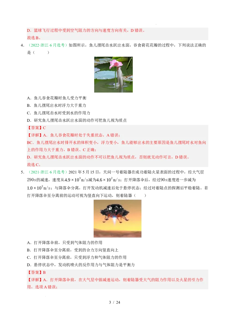 专题03运动和力的关系（浙江专用）（解析版）_浙江物理高考真题分类汇编（2021-2025）_专题03运动和力的关系（浙江专用）-五年（2021-2025）高考物理真题分类汇编