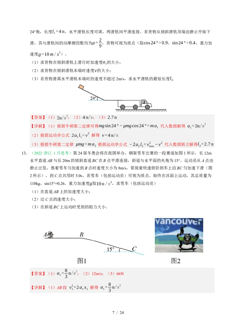 专题03运动和力的关系（浙江专用）（解析版）_浙江物理高考真题分类汇编（2021-2025）_专题03运动和力的关系（浙江专用）-五年（2021-2025）高考物理真题分类汇编