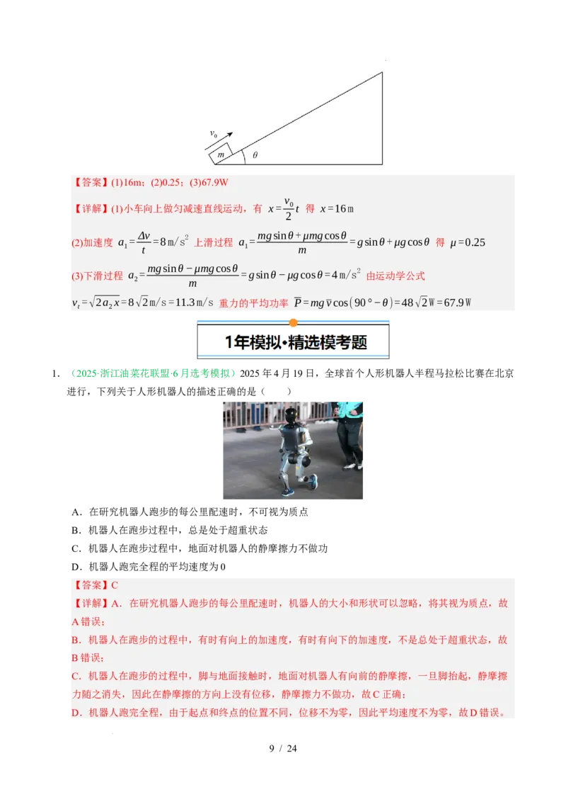 专题03运动和力的关系（浙江专用）（解析版）_浙江物理高考真题分类汇编（2021-2025）_专题03运动和力的关系（浙江专用）-五年（2021-2025）高考物理真题分类汇编
