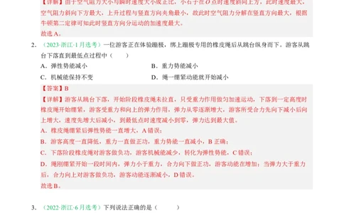 专题03运动和力的关系（浙江专用）（解析版）_浙江物理高考真题分类汇编（2021-2025）_专题03运动和力的关系（浙江专用）-五年（2021-2025）高考物理真题分类汇编