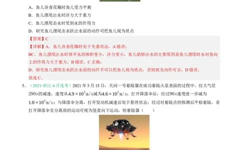 专题03运动和力的关系（浙江专用）（解析版）_浙江物理高考真题分类汇编（2021-2025）_专题03运动和力的关系（浙江专用）-五年（2021-2025）高考物理真题分类汇编