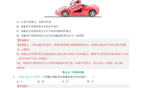 专题03运动和力的关系（浙江专用）（解析版）_浙江物理高考真题分类汇编（2021-2025）_专题03运动和力的关系（浙江专用）-五年（2021-2025）高考物理真题分类汇编