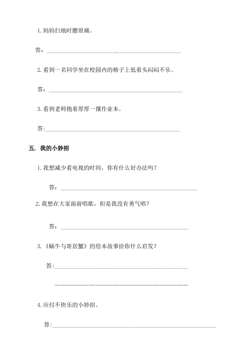 二年级下册道德与法治单元测试-第一单元人教部编版_二年级上下册资料_小学二年级学习资料-25年更新版_2-08、小学二年级道德与法治下册_单元测试卷