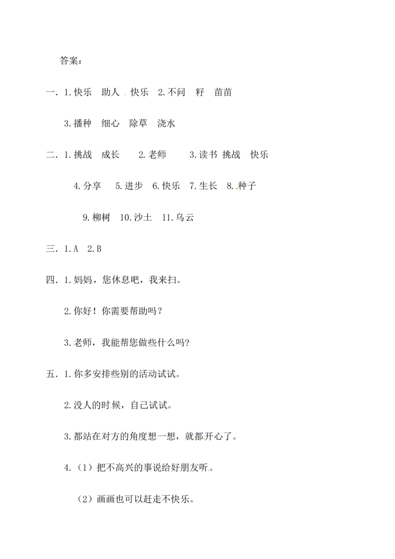 二年级下册道德与法治单元测试-第一单元人教部编版_二年级上下册资料_小学二年级学习资料-25年更新版_2-08、小学二年级道德与法治下册_单元测试卷