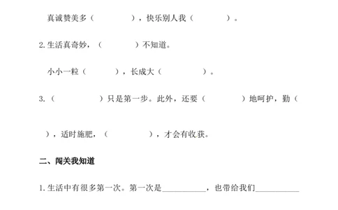 二年级下册道德与法治单元测试-第一单元人教部编版_二年级上下册资料_小学二年级学习资料-25年更新版_2-08、小学二年级道德与法治下册_单元测试卷