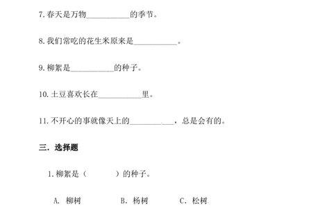 二年级下册道德与法治单元测试-第一单元人教部编版_二年级上下册资料_小学二年级学习资料-25年更新版_2-08、小学二年级道德与法治下册_单元测试卷