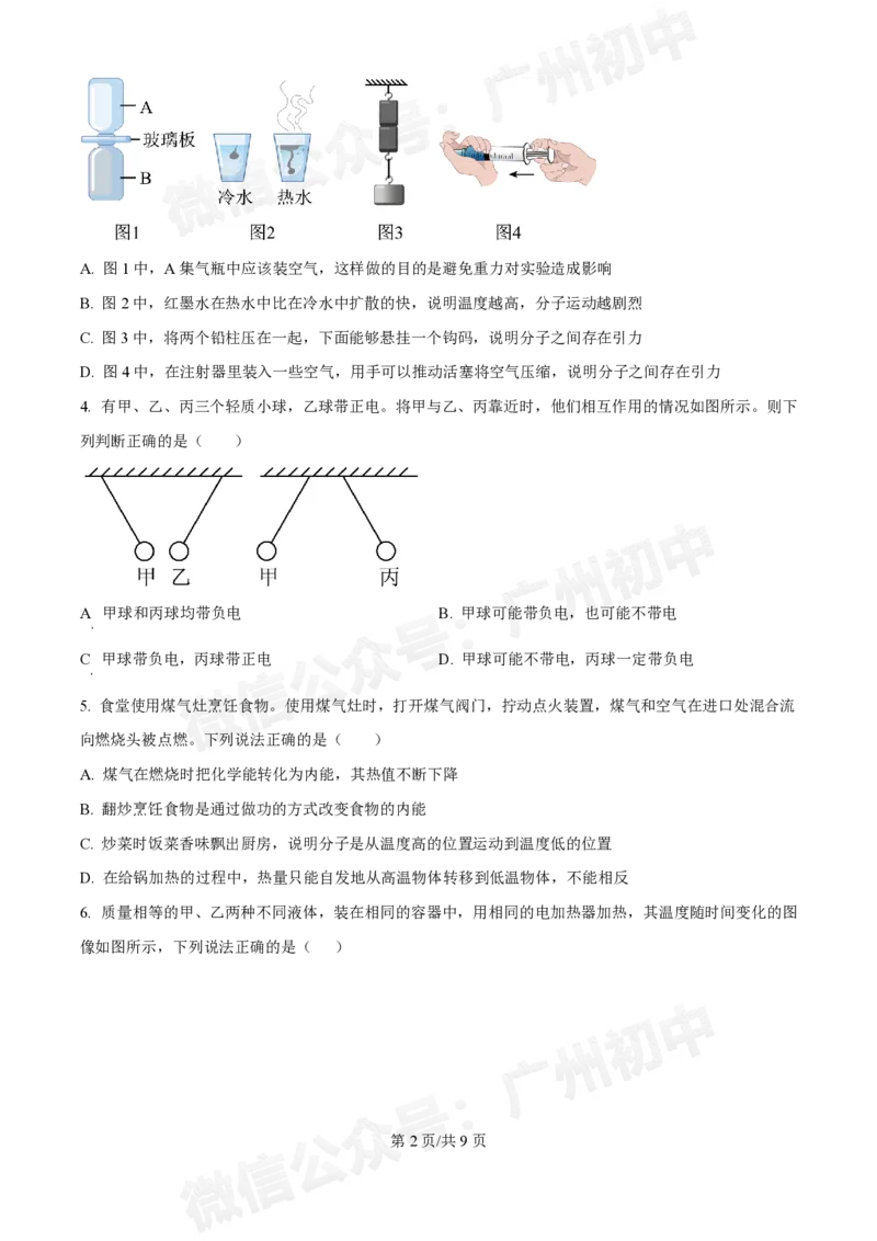 广州中学2024~2025学年九年级10月月考物理试题_广州九上月考+期中+期末+一模二模+中考真题_九上月考_初三上十月考