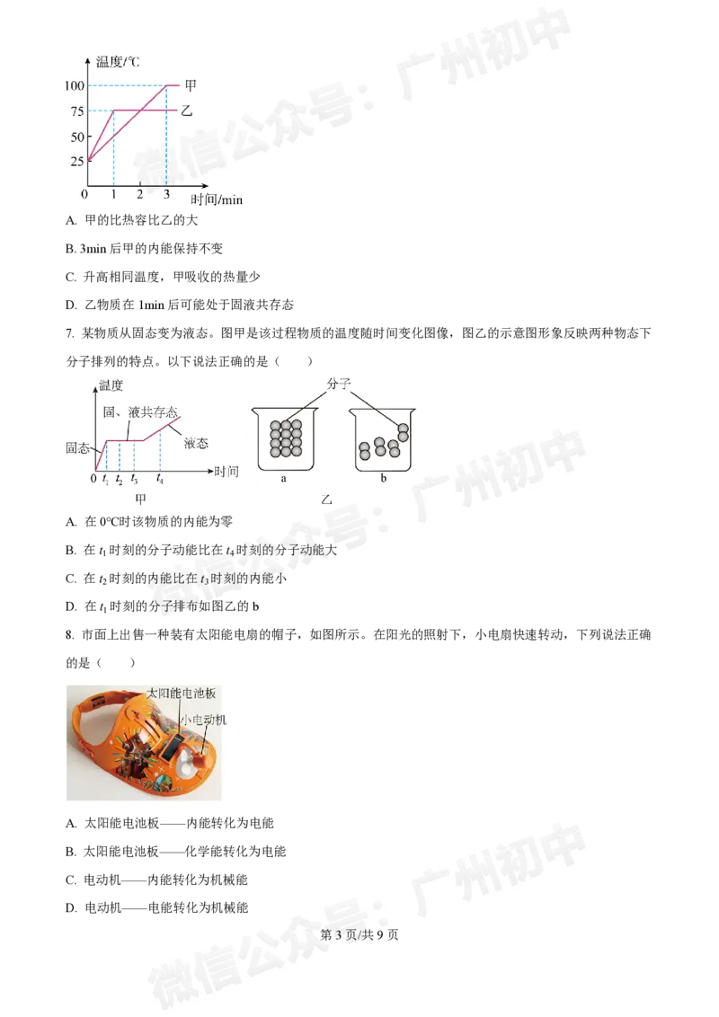 广州中学2024~2025学年九年级10月月考物理试题_广州九上月考+期中+期末+一模二模+中考真题_九上月考_初三上十月考