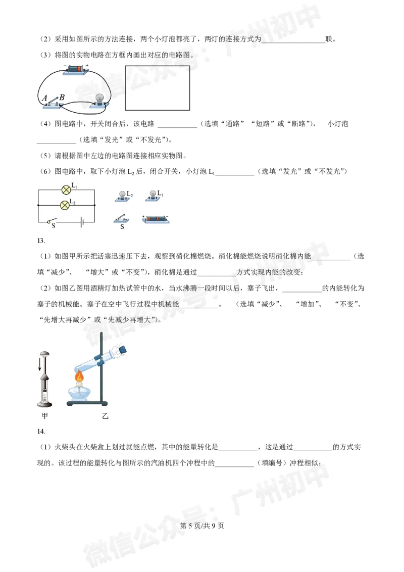 广州中学2024~2025学年九年级10月月考物理试题_广州九上月考+期中+期末+一模二模+中考真题_九上月考_初三上十月考
