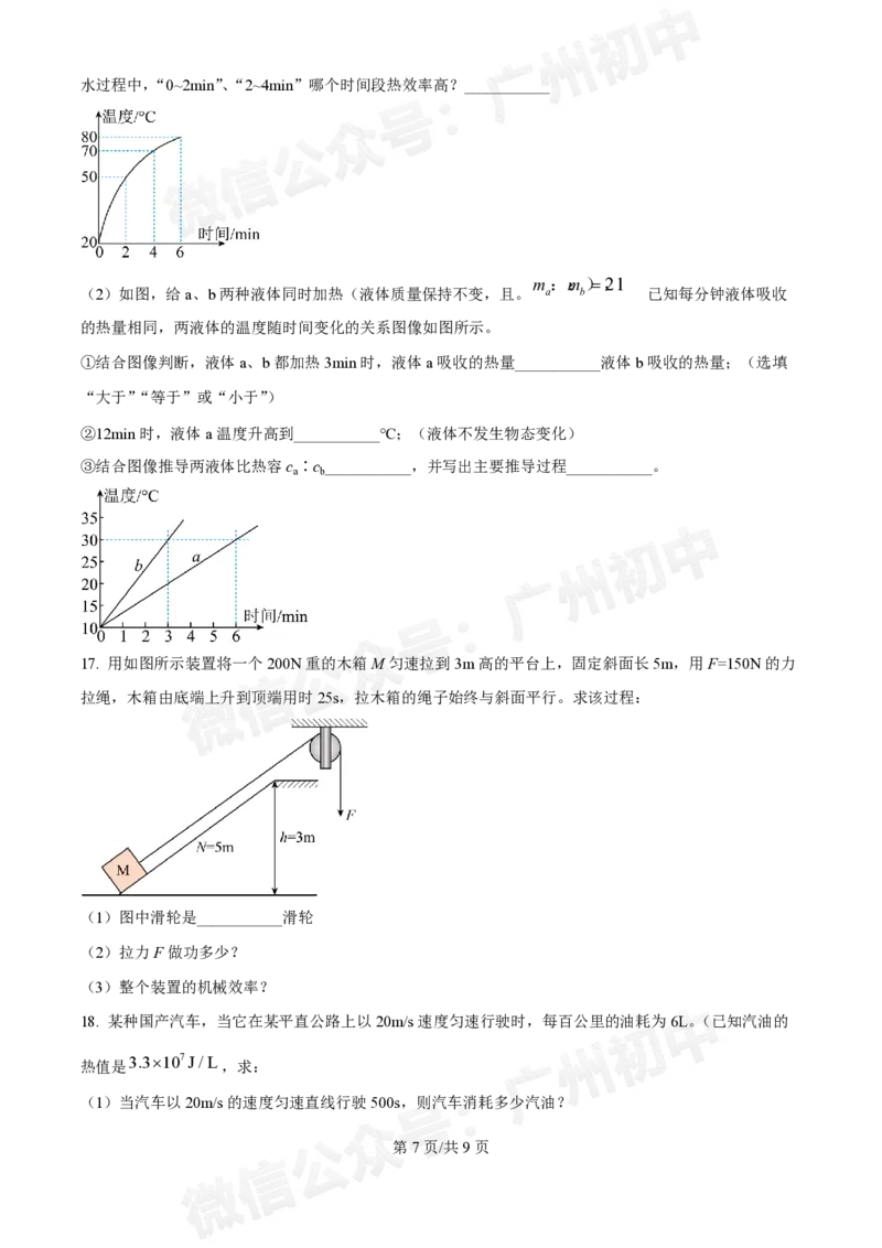广州中学2024~2025学年九年级10月月考物理试题_广州九上月考+期中+期末+一模二模+中考真题_九上月考_初三上十月考