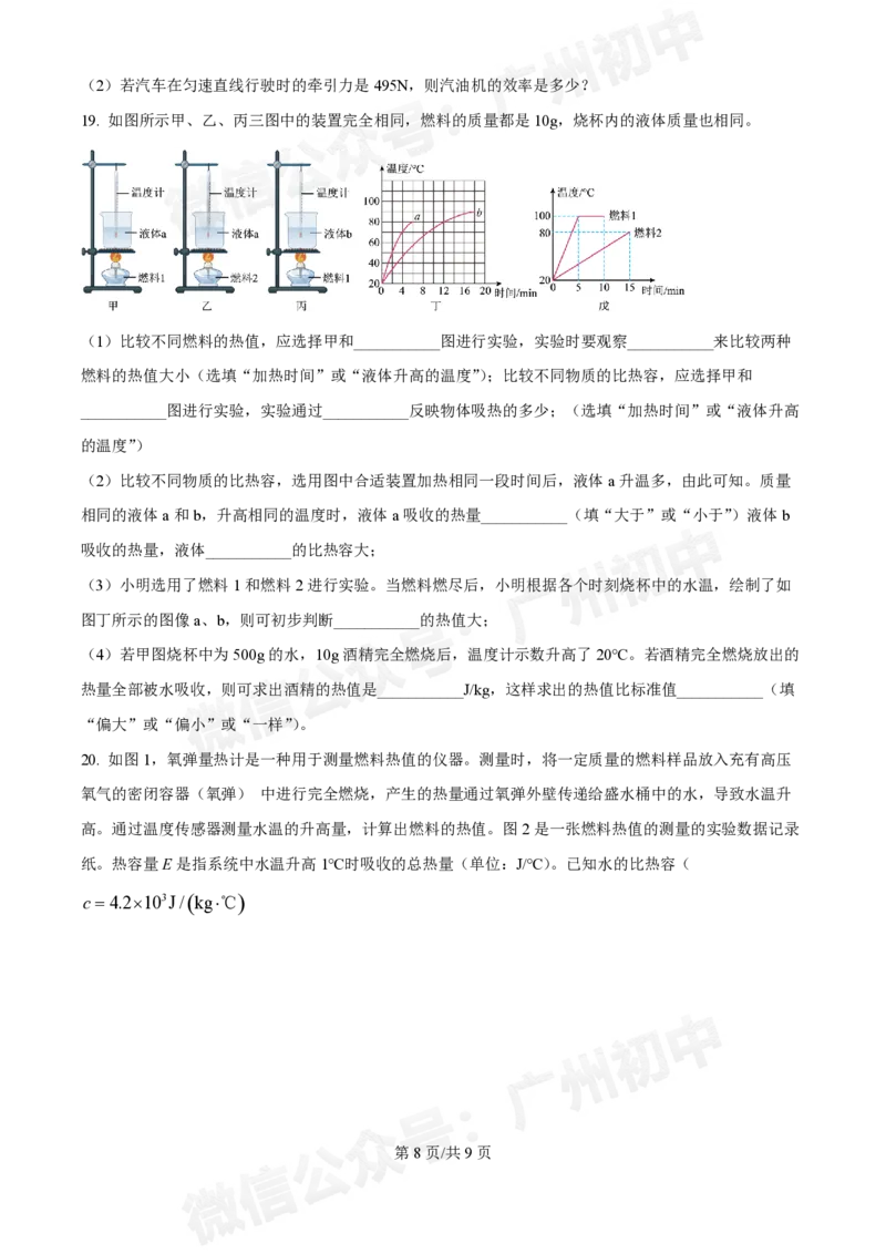 广州中学2024~2025学年九年级10月月考物理试题_广州九上月考+期中+期末+一模二模+中考真题_九上月考_初三上十月考