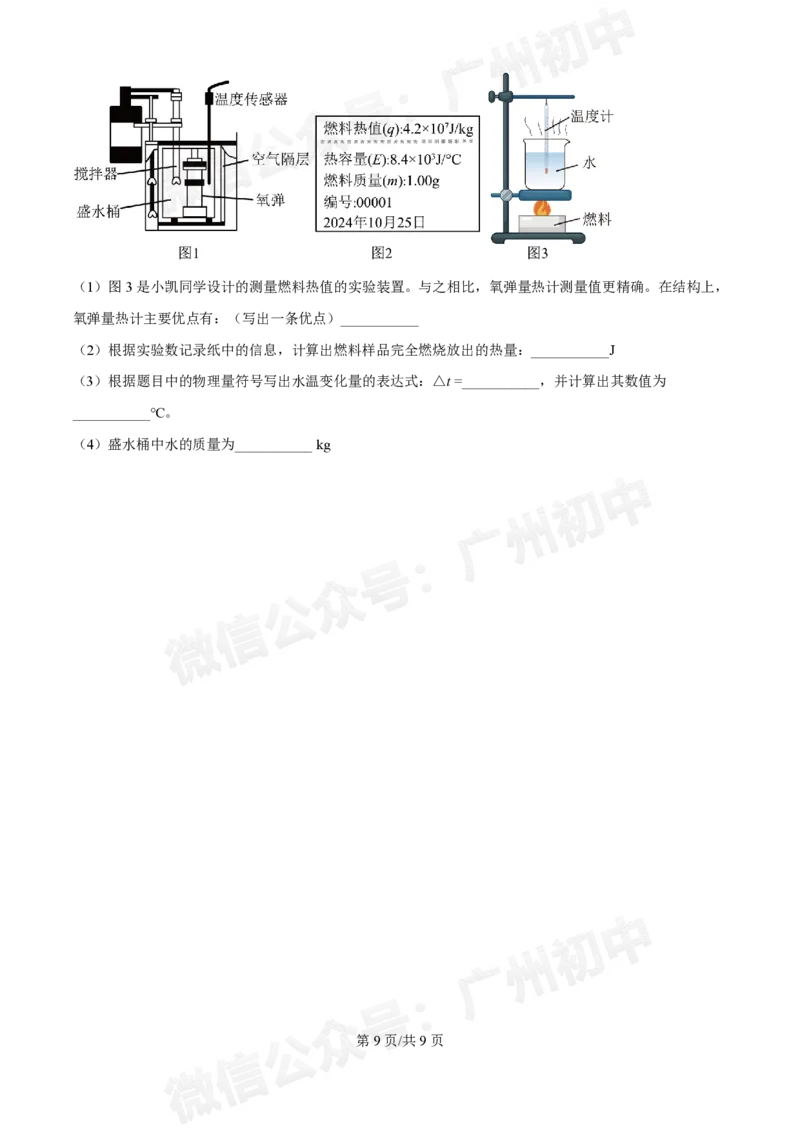 广州中学2024~2025学年九年级10月月考物理试题_广州九上月考+期中+期末+一模二模+中考真题_九上月考_初三上十月考