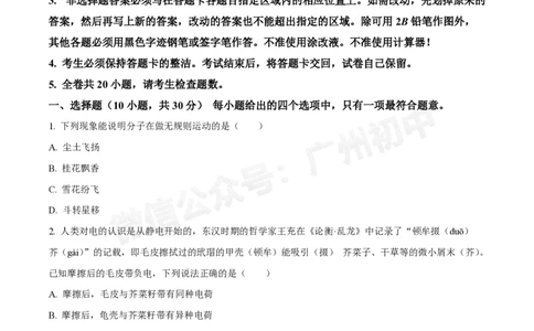 广州中学2024~2025学年九年级10月月考物理试题_广州九上月考+期中+期末+一模二模+中考真题_九上月考_初三上十月考