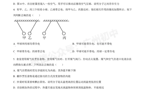 广州中学2024~2025学年九年级10月月考物理试题_广州九上月考+期中+期末+一模二模+中考真题_九上月考_初三上十月考