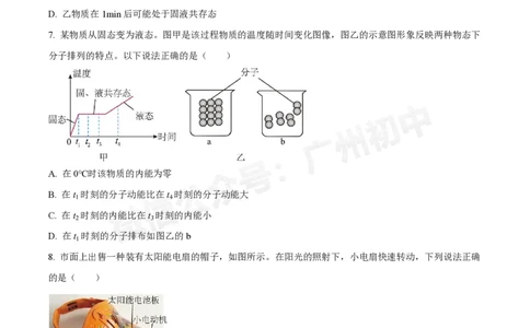 广州中学2024~2025学年九年级10月月考物理试题_广州九上月考+期中+期末+一模二模+中考真题_九上月考_初三上十月考