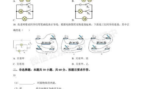 广州中学2024~2025学年九年级10月月考物理试题_广州九上月考+期中+期末+一模二模+中考真题_九上月考_初三上十月考