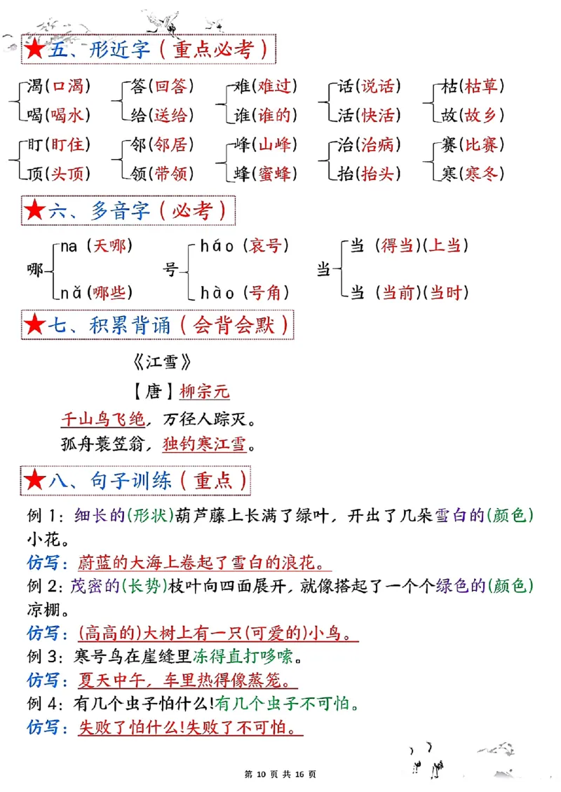 二上语文1-8单元考点总结（8个必背知识点）含练习32页_一到六小学晨读晚默晨诵晚读_24秋二年级上册各类资料(小纸条知识点默写单)