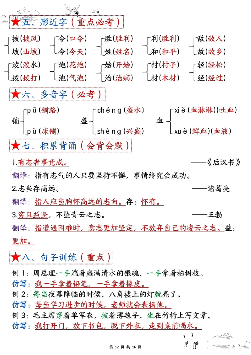 二上语文1-8单元考点总结（8个必背知识点）含练习32页_一到六小学晨读晚默晨诵晚读_24秋二年级上册各类资料(小纸条知识点默写单)