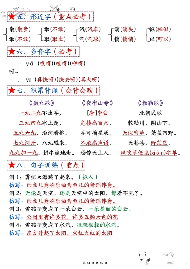 二上语文1-8单元考点总结（8个必背知识点）含练习32页_一到六小学晨读晚默晨诵晚读_24秋二年级上册各类资料(小纸条知识点默写单)