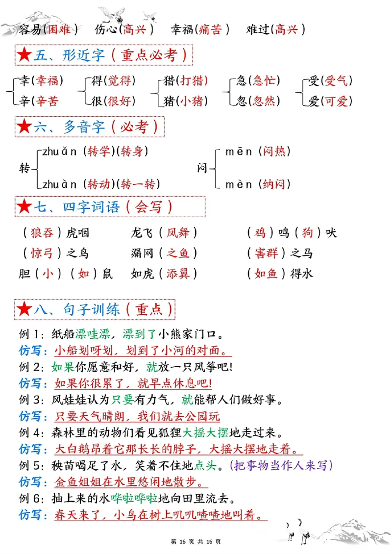 二上语文1-8单元考点总结（8个必背知识点）含练习32页_一到六小学晨读晚默晨诵晚读_24秋二年级上册各类资料(小纸条知识点默写单)