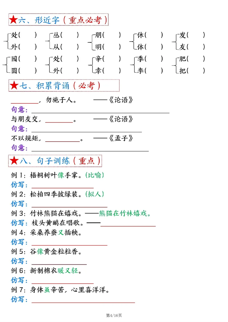 二上语文1-8单元考点总结（8个必背知识点）含练习32页_一到六小学晨读晚默晨诵晚读_24秋二年级上册各类资料(小纸条知识点默写单)