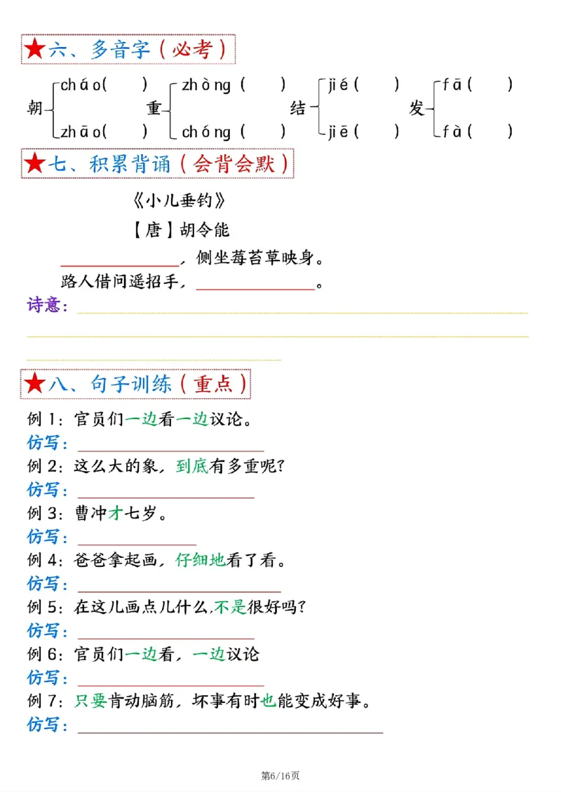 二上语文1-8单元考点总结（8个必背知识点）含练习32页_一到六小学晨读晚默晨诵晚读_24秋二年级上册各类资料(小纸条知识点默写单)