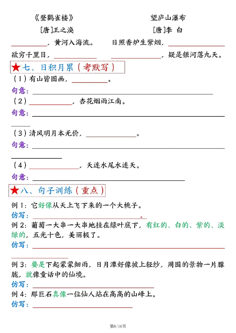 二上语文1-8单元考点总结（8个必背知识点）含练习32页_一到六小学晨读晚默晨诵晚读_24秋二年级上册各类资料(小纸条知识点默写单)