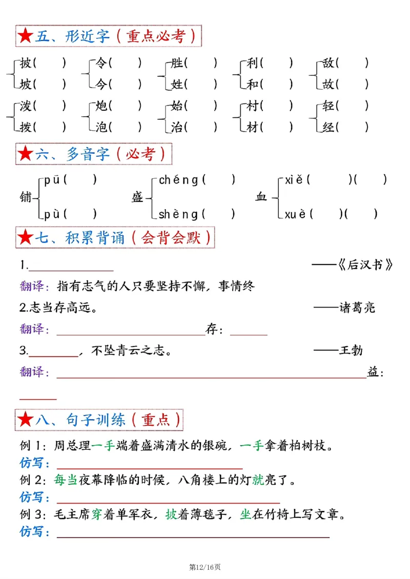 二上语文1-8单元考点总结（8个必背知识点）含练习32页_一到六小学晨读晚默晨诵晚读_24秋二年级上册各类资料(小纸条知识点默写单)