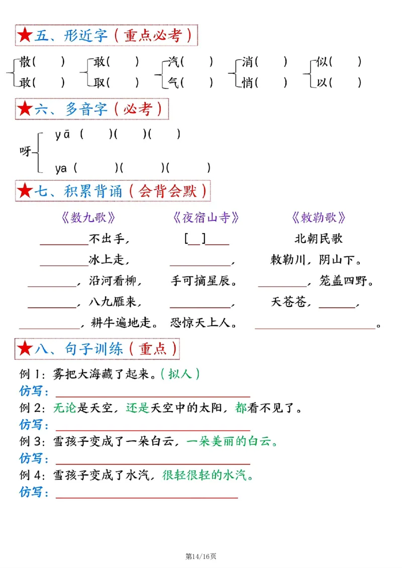 二上语文1-8单元考点总结（8个必背知识点）含练习32页_一到六小学晨读晚默晨诵晚读_24秋二年级上册各类资料(小纸条知识点默写单)