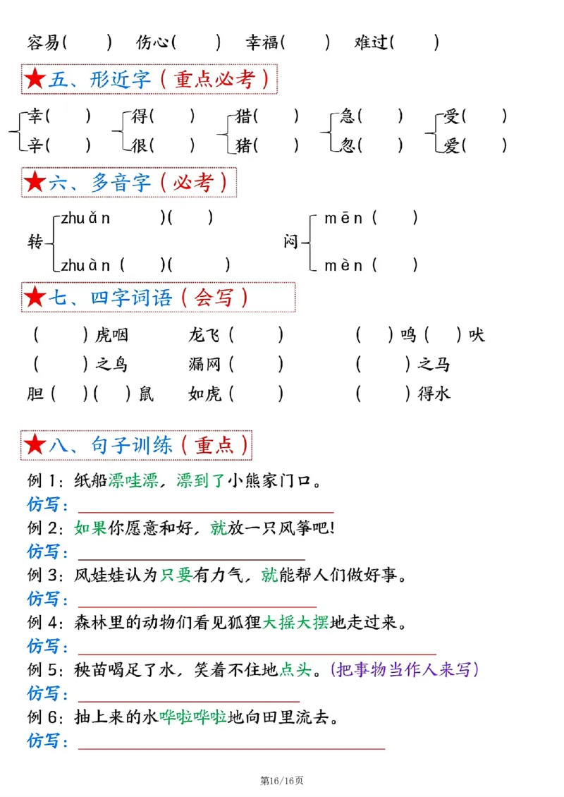 二上语文1-8单元考点总结（8个必背知识点）含练习32页_一到六小学晨读晚默晨诵晚读_24秋二年级上册各类资料(小纸条知识点默写单)