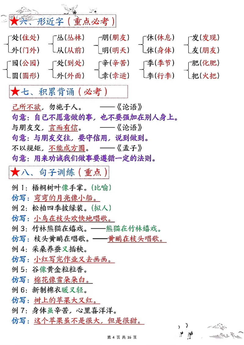 二上语文1-8单元考点总结（8个必背知识点）含练习32页_一到六小学晨读晚默晨诵晚读_24秋二年级上册各类资料(小纸条知识点默写单)