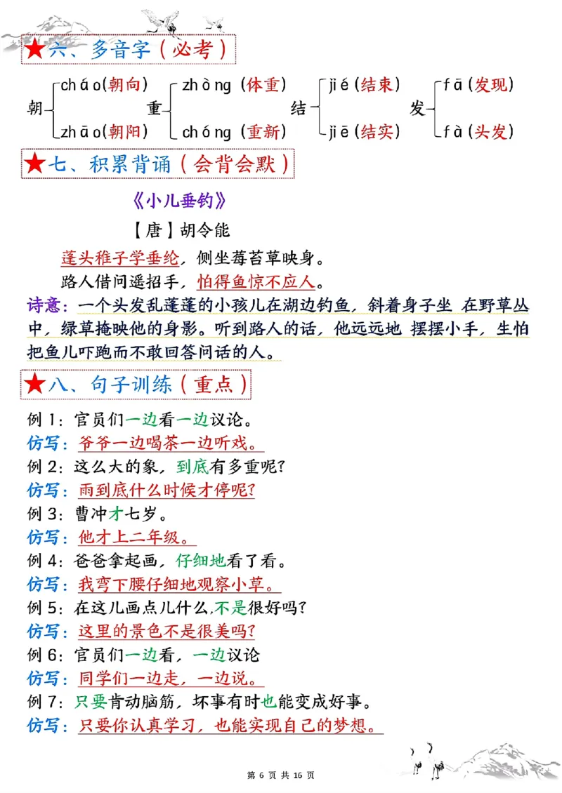 二上语文1-8单元考点总结（8个必背知识点）含练习32页_一到六小学晨读晚默晨诵晚读_24秋二年级上册各类资料(小纸条知识点默写单)