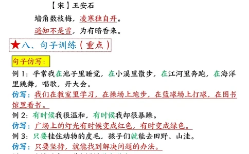 二上语文1-8单元考点总结（8个必背知识点）含练习32页_一到六小学晨读晚默晨诵晚读_24秋二年级上册各类资料(小纸条知识点默写单)