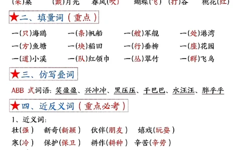 二上语文1-8单元考点总结（8个必背知识点）含练习32页_一到六小学晨读晚默晨诵晚读_24秋二年级上册各类资料(小纸条知识点默写单)