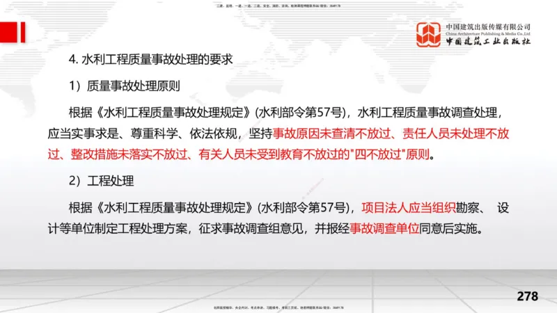 2025一建《水利》考前集中直播课02节（下）_2026年一级建造师_2026年一建水利_2025年一建水利SVIP_04-冲刺串讲✿考点强化✿小灶集训_65-水利《考前集中直播》刘二林JGS_讲义