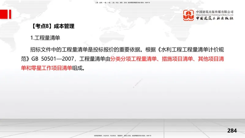 2025一建《水利》考前集中直播课02节（下）_2026年一级建造师_2026年一建水利_2025年一建水利SVIP_04-冲刺串讲✿考点强化✿小灶集训_65-水利《考前集中直播》刘二林JGS_讲义