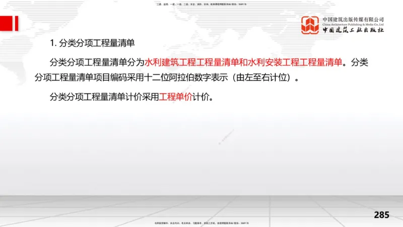 2025一建《水利》考前集中直播课02节（下）_2026年一级建造师_2026年一建水利_2025年一建水利SVIP_04-冲刺串讲✿考点强化✿小灶集训_65-水利《考前集中直播》刘二林JGS_讲义