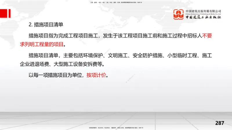2025一建《水利》考前集中直播课02节（下）_2026年一级建造师_2026年一建水利_2025年一建水利SVIP_04-冲刺串讲✿考点强化✿小灶集训_65-水利《考前集中直播》刘二林JGS_讲义