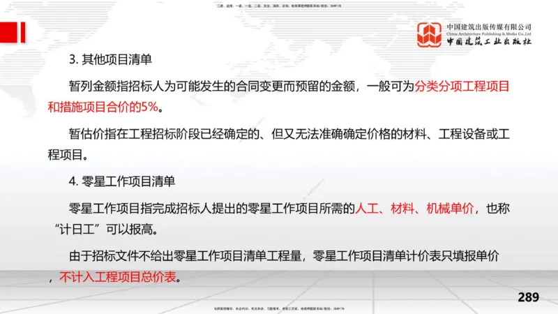 2025一建《水利》考前集中直播课02节（下）_2026年一级建造师_2026年一建水利_2025年一建水利SVIP_04-冲刺串讲✿考点强化✿小灶集训_65-水利《考前集中直播》刘二林JGS_讲义
