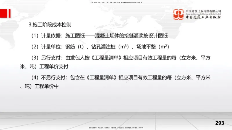 2025一建《水利》考前集中直播课02节（下）_2026年一级建造师_2026年一建水利_2025年一建水利SVIP_04-冲刺串讲✿考点强化✿小灶集训_65-水利《考前集中直播》刘二林JGS_讲义